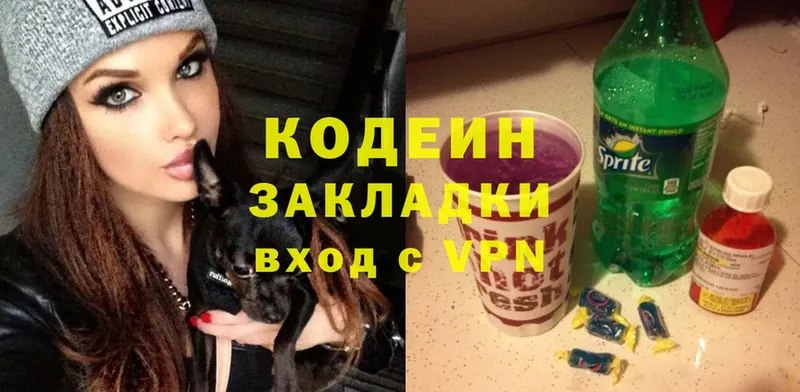 Codein Purple Drank  Коломна 